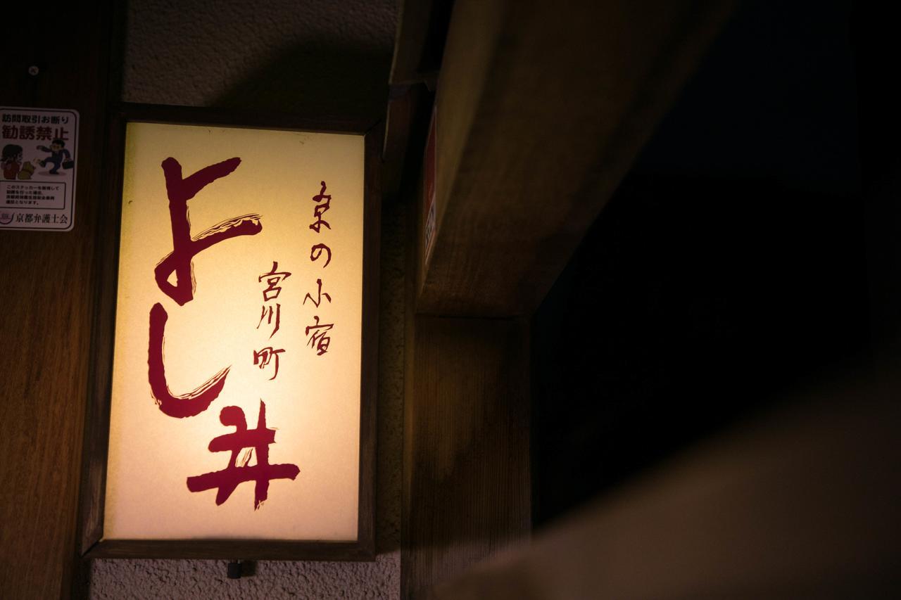 Miyagawacho Yoshii Hotel Kyoto Exterior photo